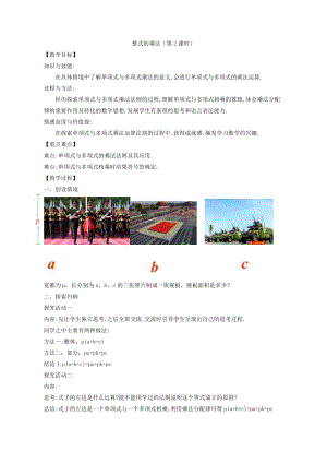 魯教版六年級下冊數(shù)學(xué)6.5《整式的乘法》教案設(shè)計2-房老師.doc