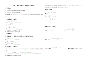 魯教版六年級下冊數學6.8整式的除法教案設計1-李老師.docx