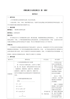 魯教版六年級下冊數學6.2《冪的乘方與積的乘方》教案設計-李老師.docx