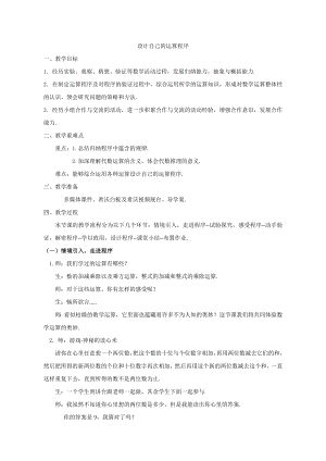 魯教版六年級下冊數學綜合與實踐《設計自己的運算程序》教案設計-劉老師.doc