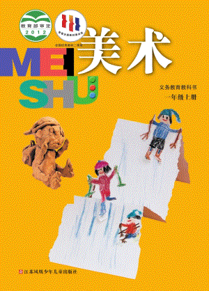 蘇少版一年級上冊美術(shù)電子版（全冊教材電子課本）.pdf