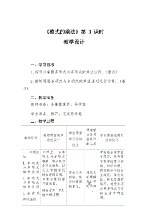 魯教版六年級下冊數學6.5《整式的乘法》教案設計3-常老師.docx