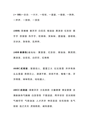 小學五年級語文上冊期末專項：詞語分類匯總大全.docx
