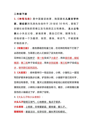 部編版語文二年級下冊《快樂讀書吧》知識點整理.docx