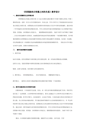 魯教版六年級下冊數學9.3用圖象表示變量之間的關系教案設計2-張老師.docx