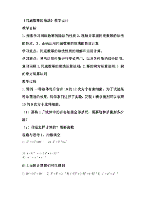 魯教版六年級(jí)下冊(cè)數(shù)學(xué)6.3《同底數(shù)冪的除法》教案設(shè)計(jì)-吳老師.doc