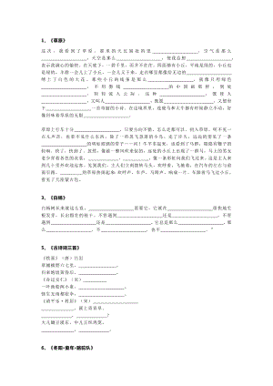 小學(xué)五年級(jí)語(yǔ)文下冊(cè)課文重點(diǎn)內(nèi)容填空.docx