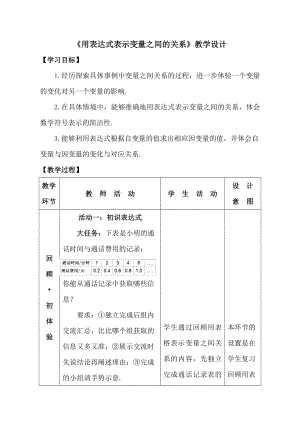 魯教版六年級下冊數學9.2用表達式表示變量之間的關系教案設計-周老師.doc