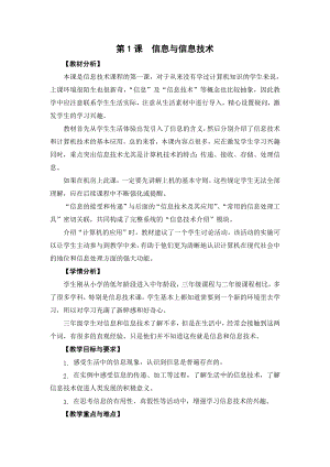 蘇科版三年級(jí)第1課信息與信息技術(shù)教學(xué)設(shè)計(jì).docx