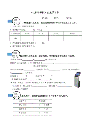 蘇科版七年級信息技術2.1認識計算機學習單 教案.doc
