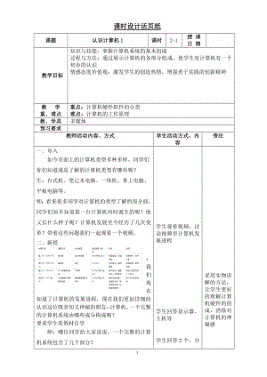 蘇科版七年級信息技術2.1認識計算機1 教案.doc