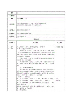 蘇科版七年級信息技術(shù)2.1認(rèn)識計算機(jī)（一）(1)教案.doc