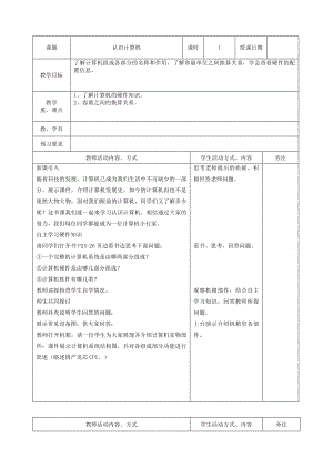 蘇科版七年級信息技術2.1認識計算機3 教案.docx