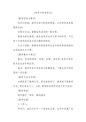 蘇科版三年級信息與信息技術(shù) 教學(xué)設(shè)計(jì).docx