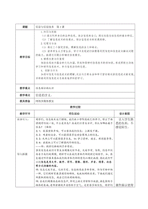 蘇科版七年級信息與信息技術 教學設計.doc