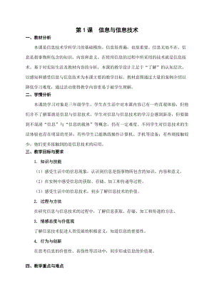 蘇科版三年級03-01《信息與信息技術》教學設計(2).doc