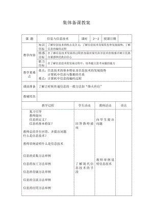 蘇科版七年級信息與信息技術 二教學設計.doc