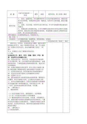 蘇科版七年級1.1信息與信息技術信息教學設計.docx