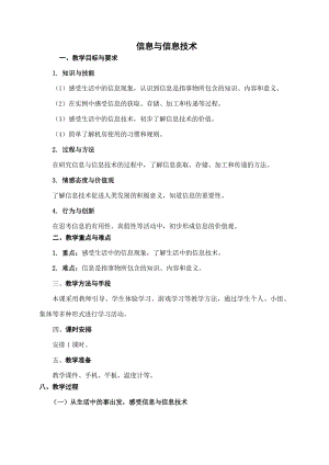 蘇科版三年級信息與信息技術教學設計.doc