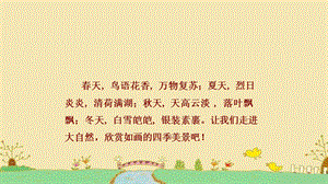 一年級下冊語文優質全冊課件部編版.pptx