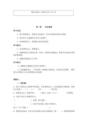 課時練習題（全冊）】6年級下冊道德與法治 人教部編版（含答案）.docx