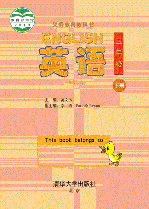 清華大學版三年級下冊英語電子課本（全冊教材電子版）.pdf