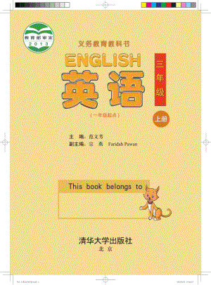 清華大學(xué)版三年級上冊英語電子課本（全冊教材電子版）.pdf