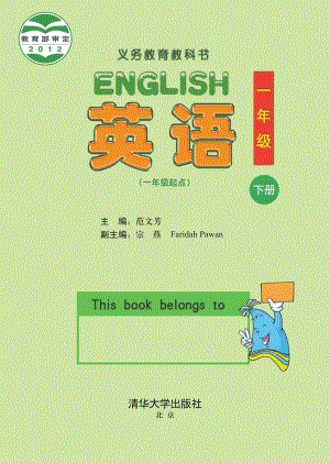 清華大學版一年級下冊英語電子課本（全冊教材電子版）.pdf