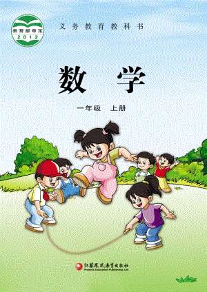 蘇教版一年級上冊數學電子課本（全冊教材電子版）.pdf