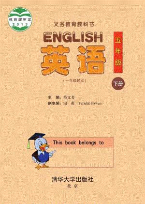 清華大學版五年級下冊英語電子課本（全冊教材電子版）.pdf
