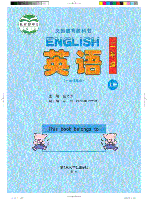 清華大學版二年級上冊英語電子課本（全冊教材電子版）.pdf