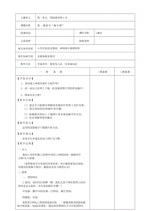新湘教版五年級下冊信息技術(shù)教案（全冊總22頁）.docx