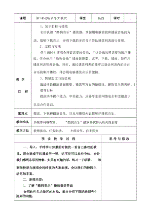 泰山版小學信息技術第五冊教案(全冊總34頁).docx