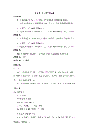 湘音版五年級下冊信息技術(shù)教案（全冊總29頁）.docx