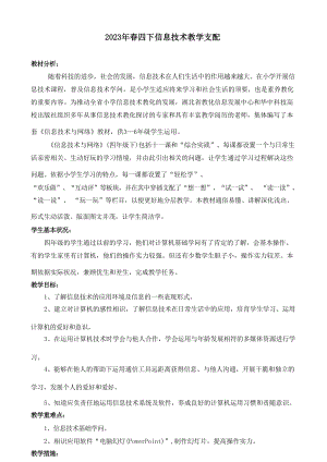 鄂教版四年級下冊信息技術(shù)教案（全冊總25頁）.docx