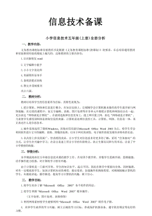 山東教育出版社第三冊信息技術備課教案（全冊總31頁）.docx