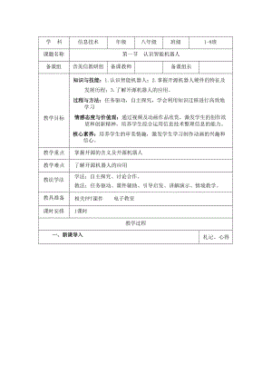 甘教版信息技術八年級下冊表格式教學設計（全冊總43頁）.docx