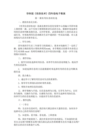 華科版四年級全一冊信息技術電子教案（全冊總55頁）.docx
