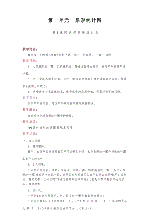蘇教版六年級(jí)下數(shù)學(xué)全冊(cè)教學(xué)設(shè)計(jì)教案(帶板書設(shè)計(jì)教學(xué)反思).docx