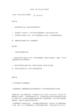 人音版一年級下冊音樂教案（全冊總40頁）.docx