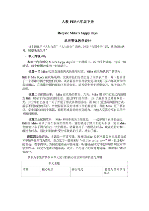 新人教PEP版英語六年級下冊全冊大單元教學設計（總144頁）.docx