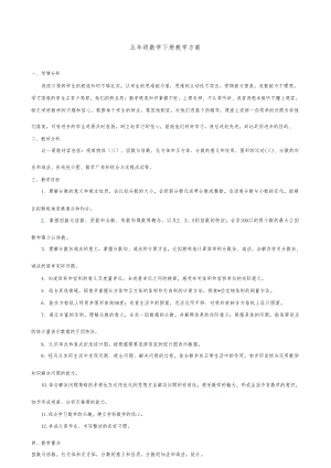 人教版五年級下冊數(shù)學(xué)教案設(shè)計教學(xué)計劃（總85頁）.docx