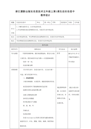 浙攝影版信息技術五年級上冊全冊教案表格式（總48頁）.docx