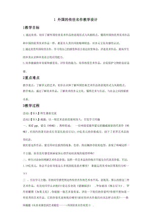 浙美版小學(xué)美術(shù)六年級(jí)下冊(cè)同步教學(xué)設(shè)計(jì)(全冊(cè)總44頁(yè)).docx