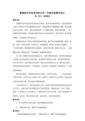 魯教版中華優秀傳統文化一年級全冊教學設計教案（總31頁）.docx