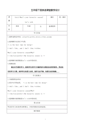 廣州教科版版小學(xué)英語五年級下冊教案（全冊總54頁）.docx
