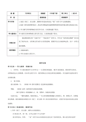 《習(xí)作例文》（大單元教學(xué)設(shè)計(jì)）六年級語文下冊（統(tǒng)編版）.docx