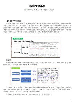 三年級語文下冊第八單元大單元教學設計.docx