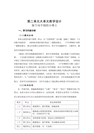 部編版四年級下冊語文第二單元大單元教案教學設計.docx