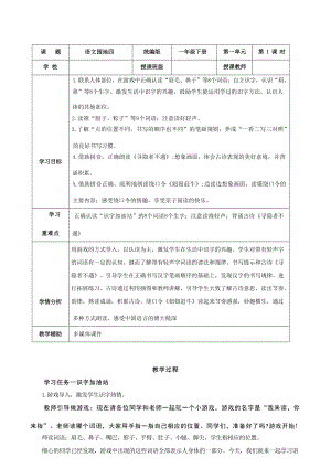 語文園地四（大單元教學設計） 一年級語文下冊（統編版）.docx